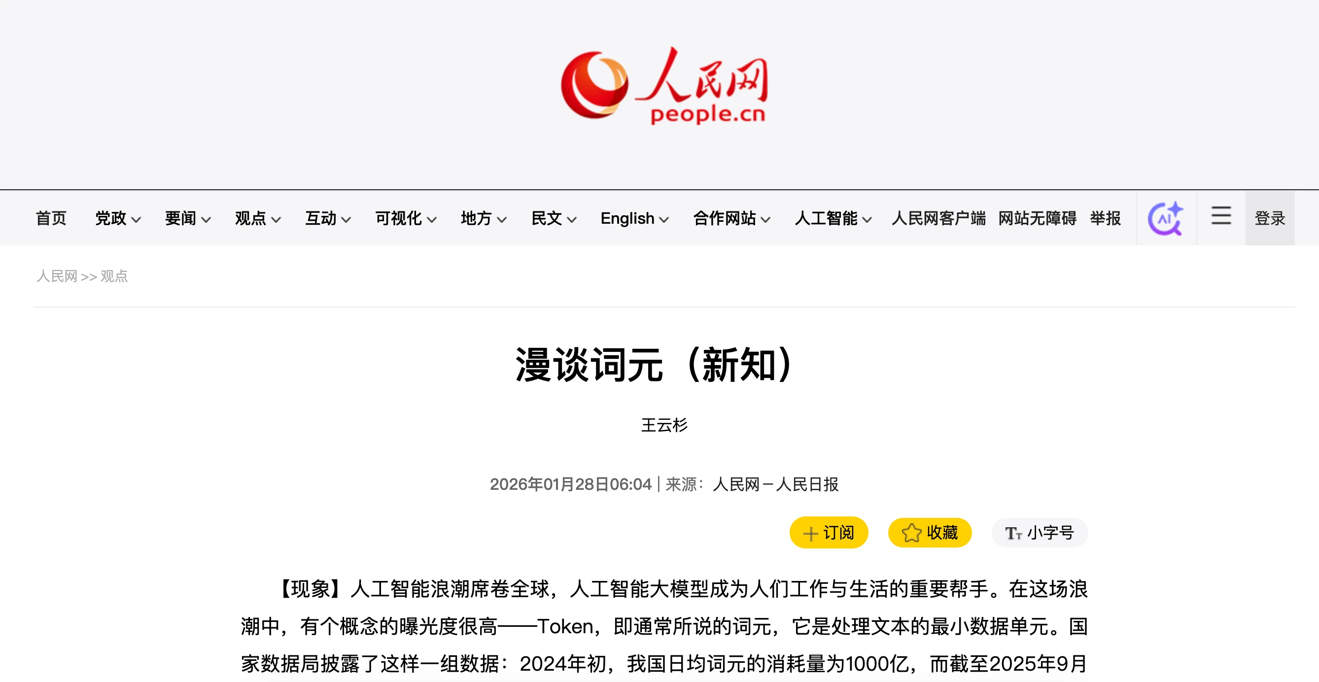 Token 官方定名“词元”，为啥非得起个中文名？