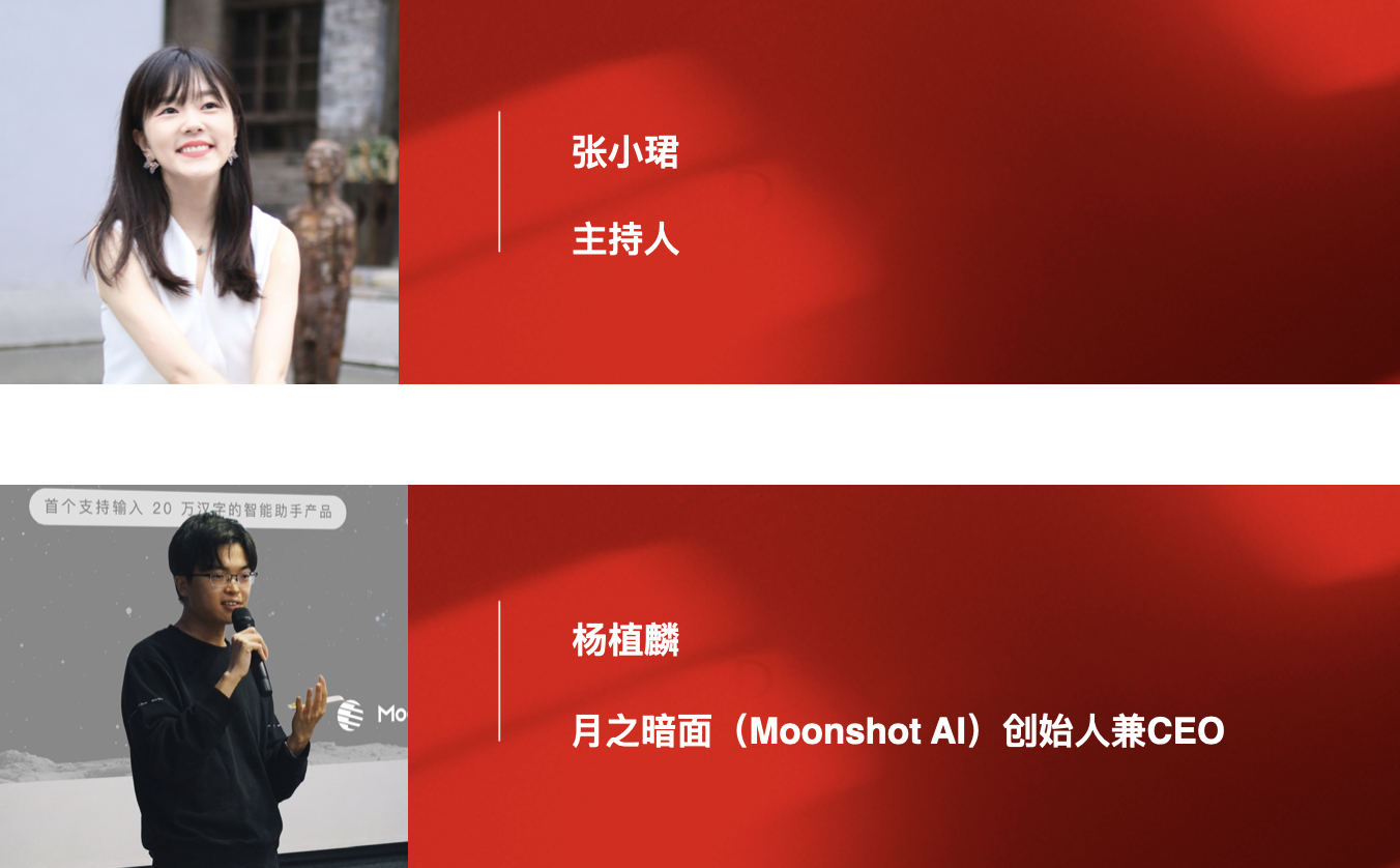 杨植麟当主持人的大模型圆桌：张鹏罗福莉夏立雪都放开说了