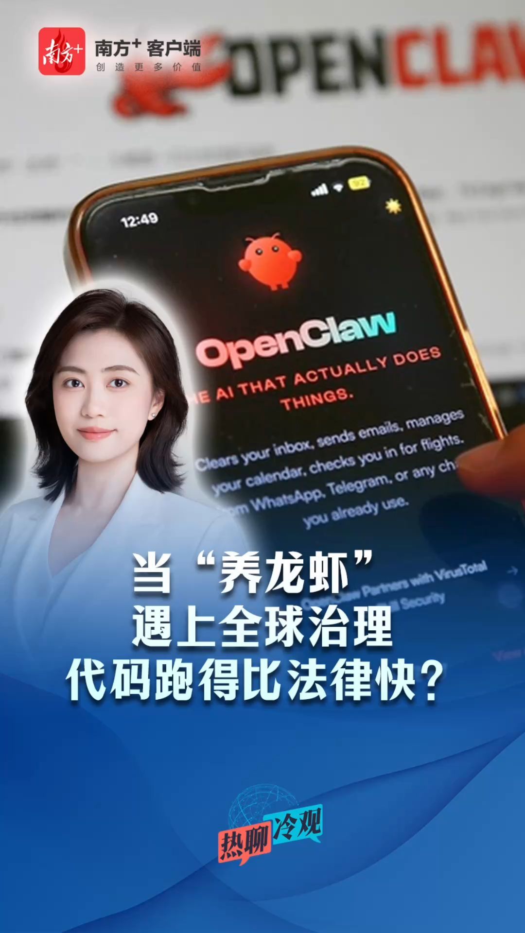 “龙虾”能否养的背后，AI全球治理难题何解？