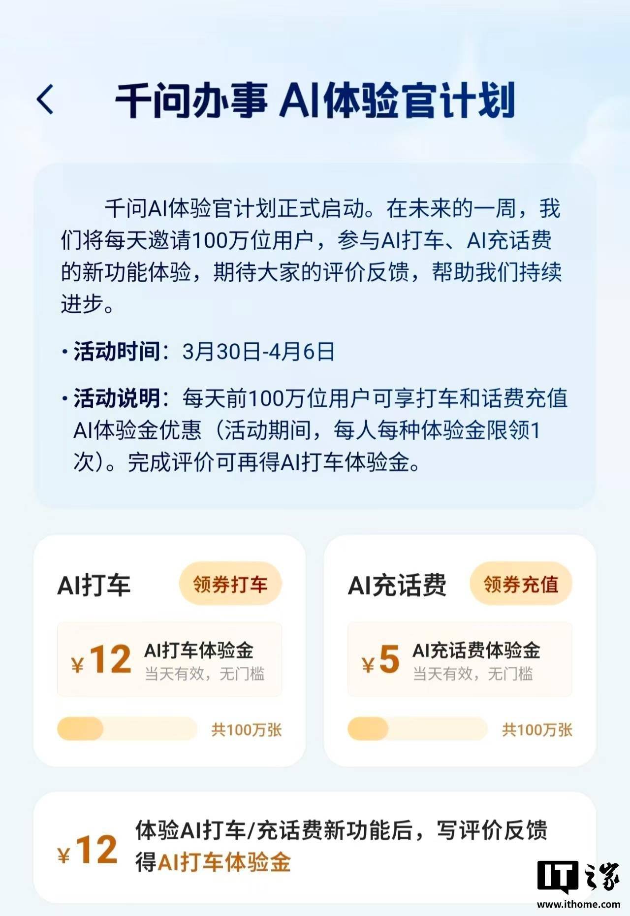 阿里千问充话费可用支付宝 AI 付，限时立减 5 元