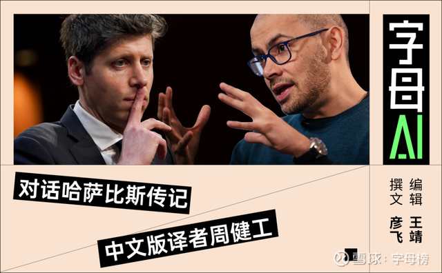 哈萨比斯为何能率领谷歌DeepMind反超OpenAI？