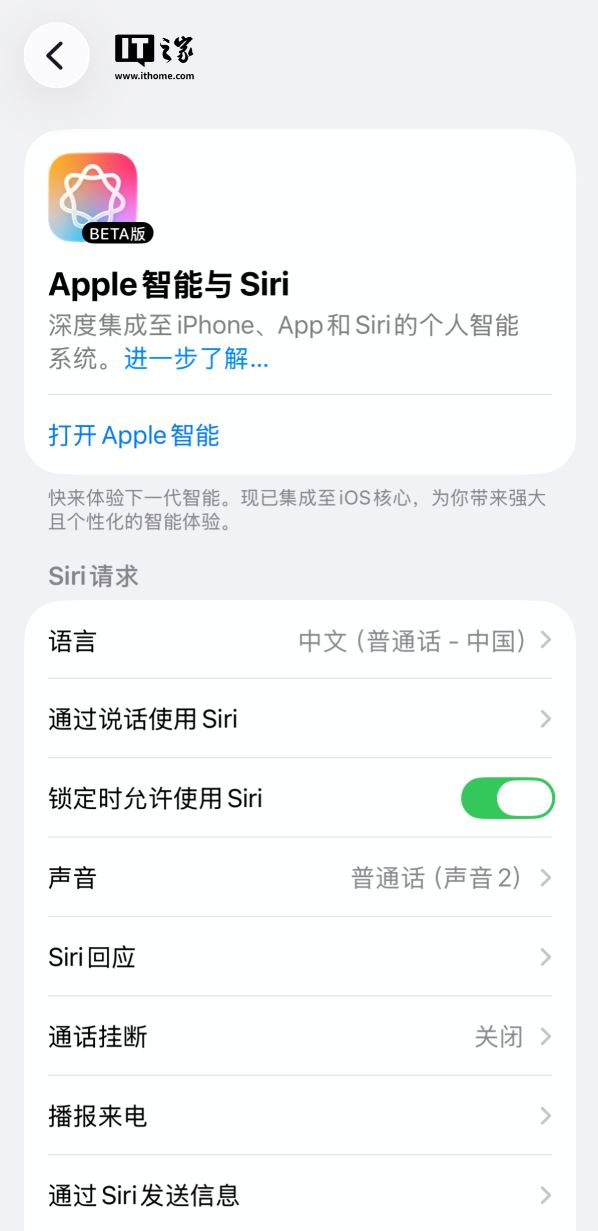 凌晨惊喜：苹果 Apple Intelligence 国行 Beta 版分批上线