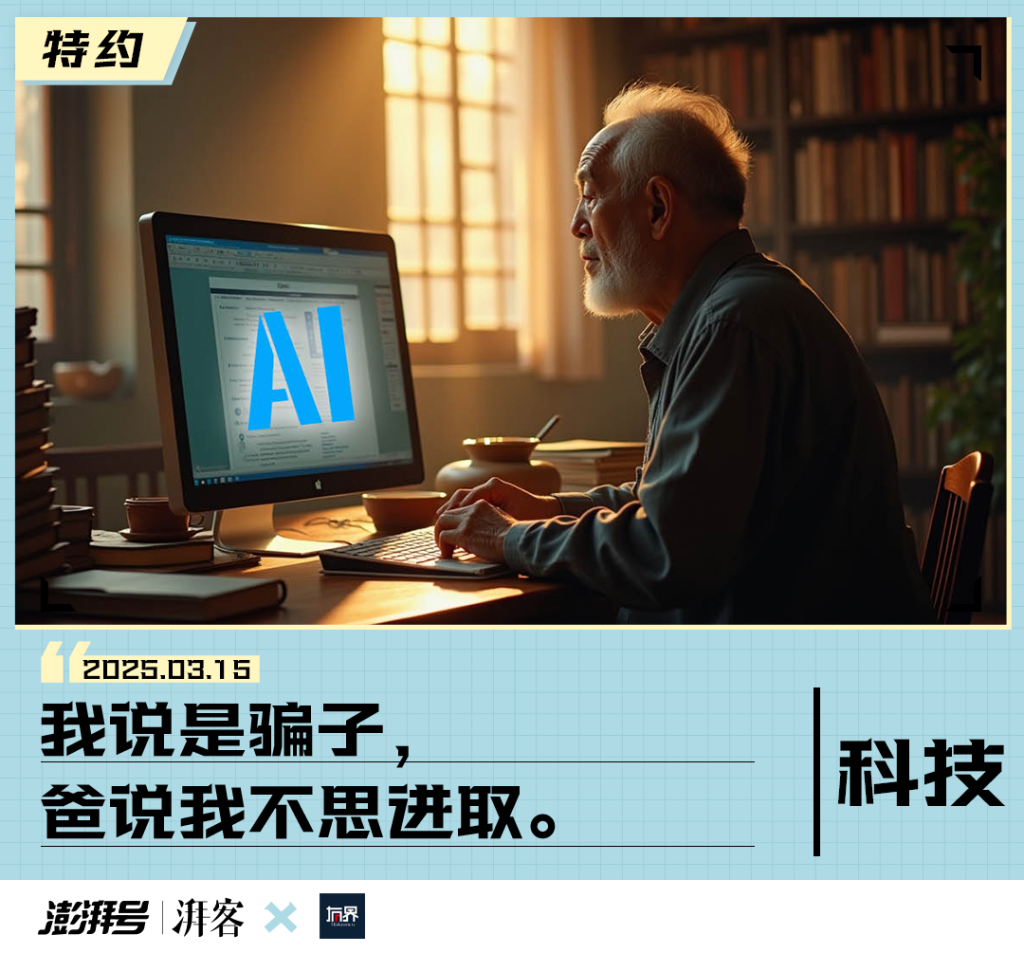 老年人到底需要什么样的AI课？