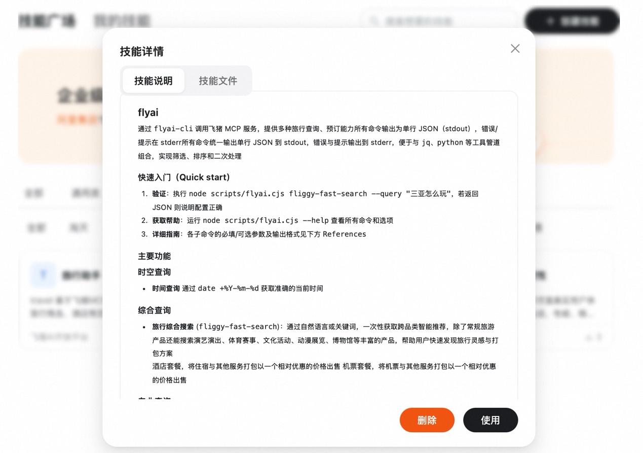 首个全品类旅行skill来了！飞猪“flyai”上线ClawHub、GitHub