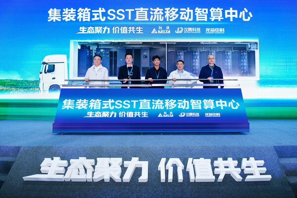 龙芯联手台达、汉腾发布国产 CPU 集装箱式 SST 直流移动智算中心