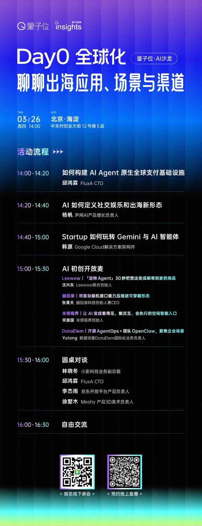 龙虾爆火之后，AI初创的全球化机会来了吗？｜线下沙龙报名