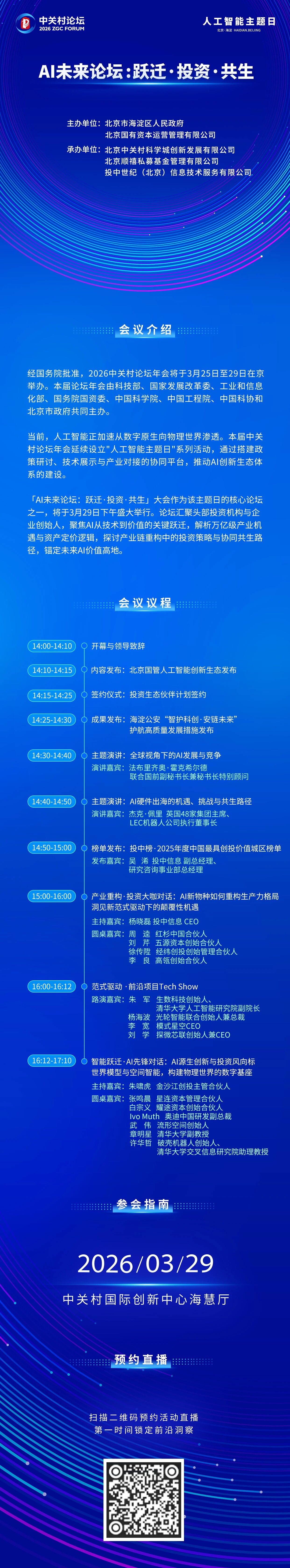 一个月内狂揽104亿，为什么AI“吸金”独角兽都在海淀？