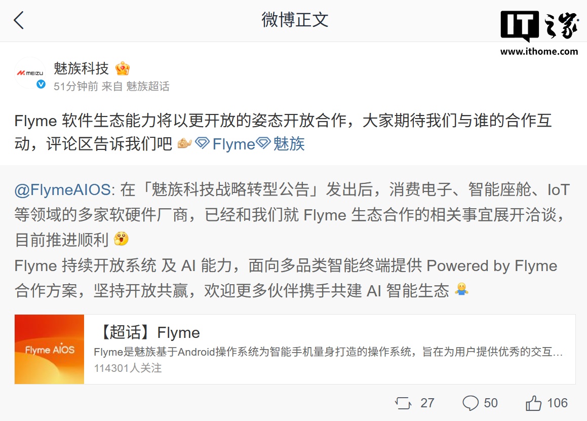 魅族：多家软硬件厂商已就Flyme生态合作相关事宜展开洽谈，目前推进顺利