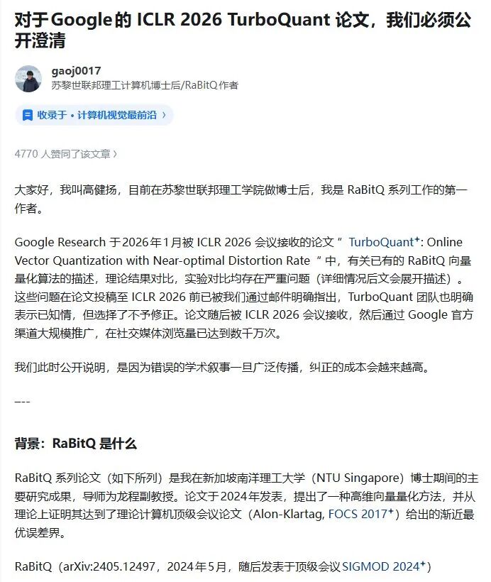 带崩全球存储股，谷歌论文引发争议，中国学者指其“严重失实”且“知错不改”：使用了我们的方法，但刻意回避相似性