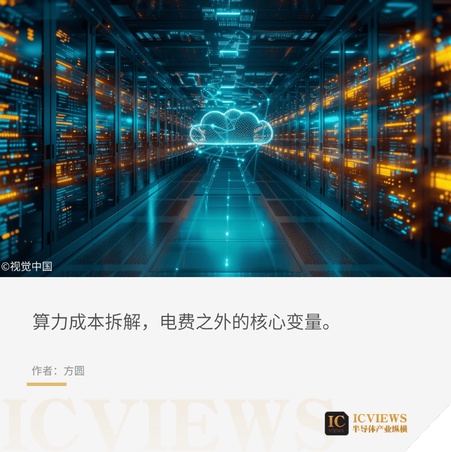 电费只占5%，谁在真正吃掉算力成本？