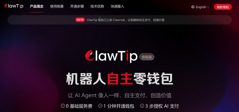 业内首个：京东科技发布 ClawTip，让 AI 智能体自己付钱