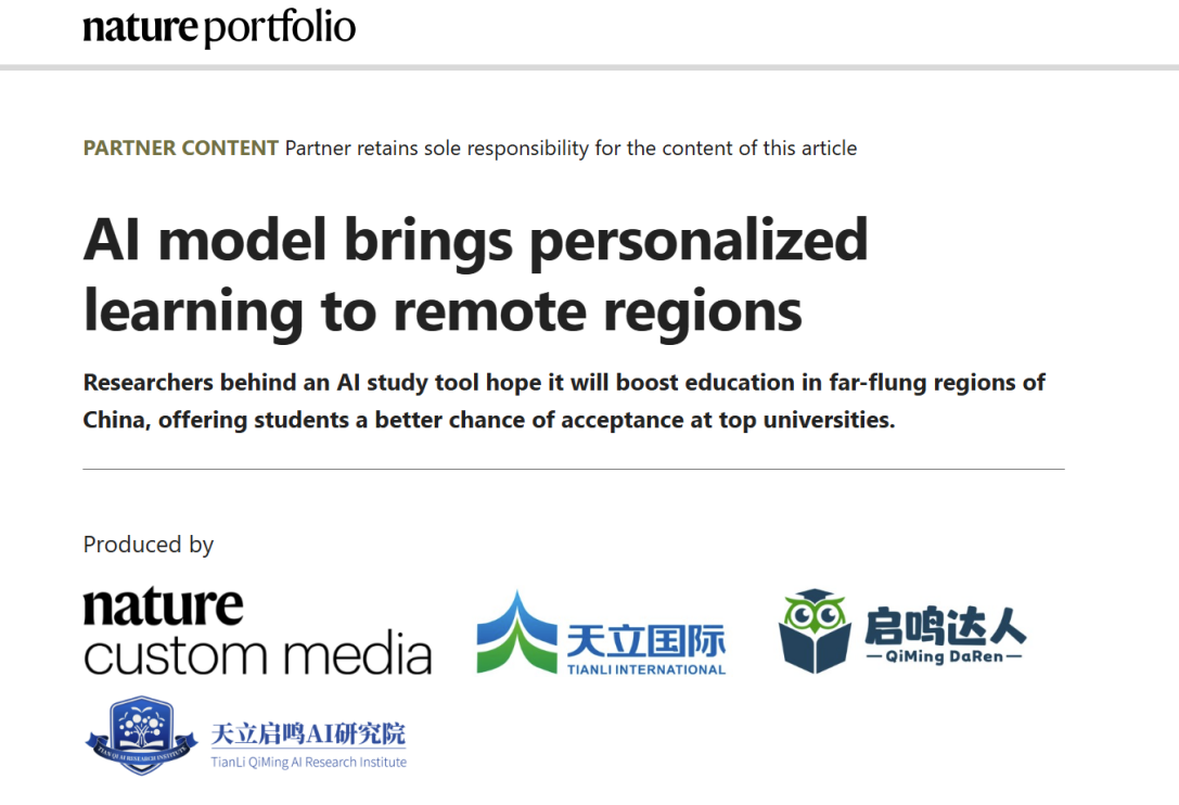 Nature Index特刊聚焦天立国际：系统呈现中国教育AGI实践探索