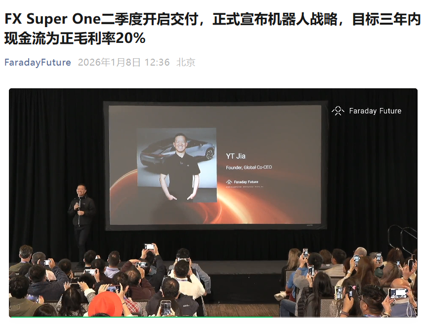 贾跃亭宣布法拉第未来月底将超额完成机器人首月 20 台交付目标