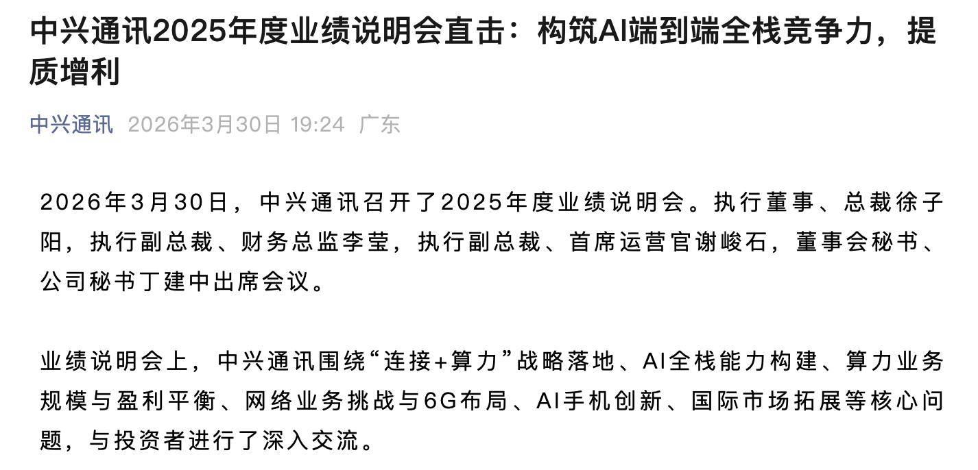 新一代豆包AI手机要来了，中兴通讯称正与字节推进相关认证工作