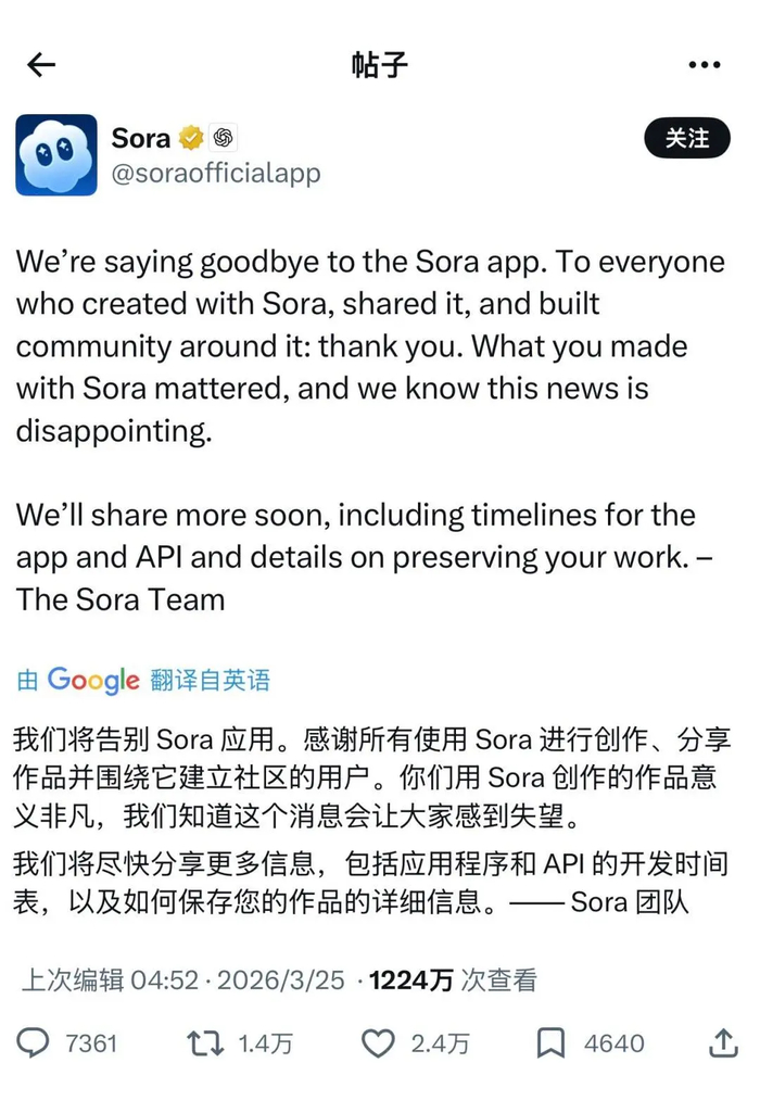 OpenAI关停Sora背后的战略抉择与行业变局