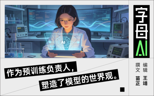 字节的“罗福莉”，撑起了Seedance 的半边天