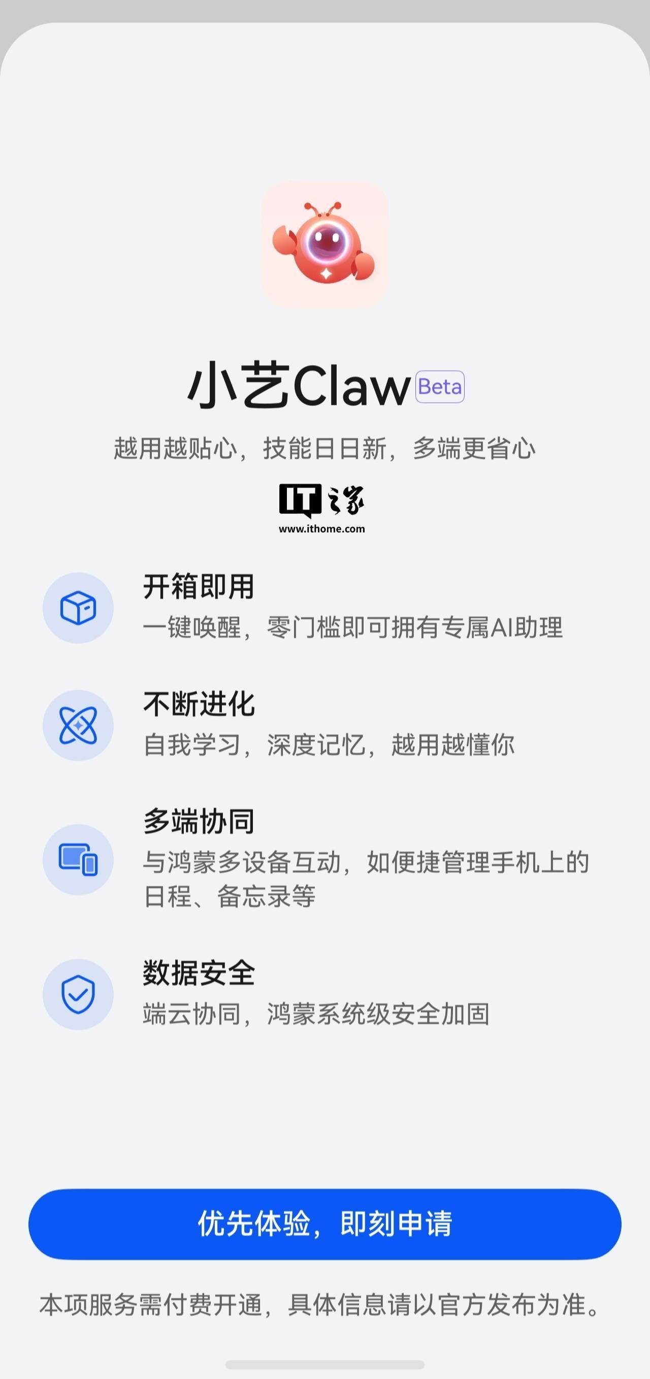 华为鸿蒙手机“龙虾”小艺 Claw 开启预约：适配 HarmonyOS 6，支持手机、平板设备