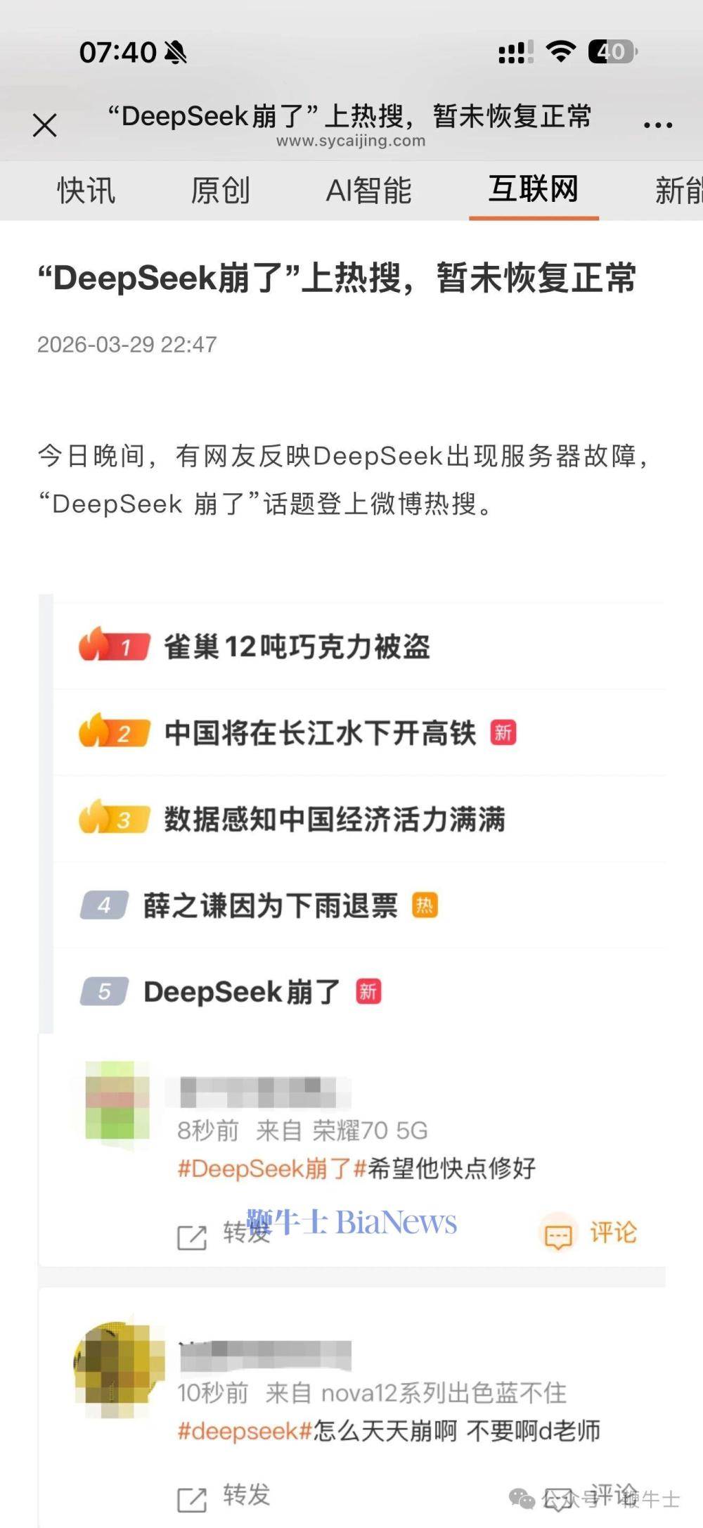 DeepSeek服务出现重大中断，约12小时仍未完成修复