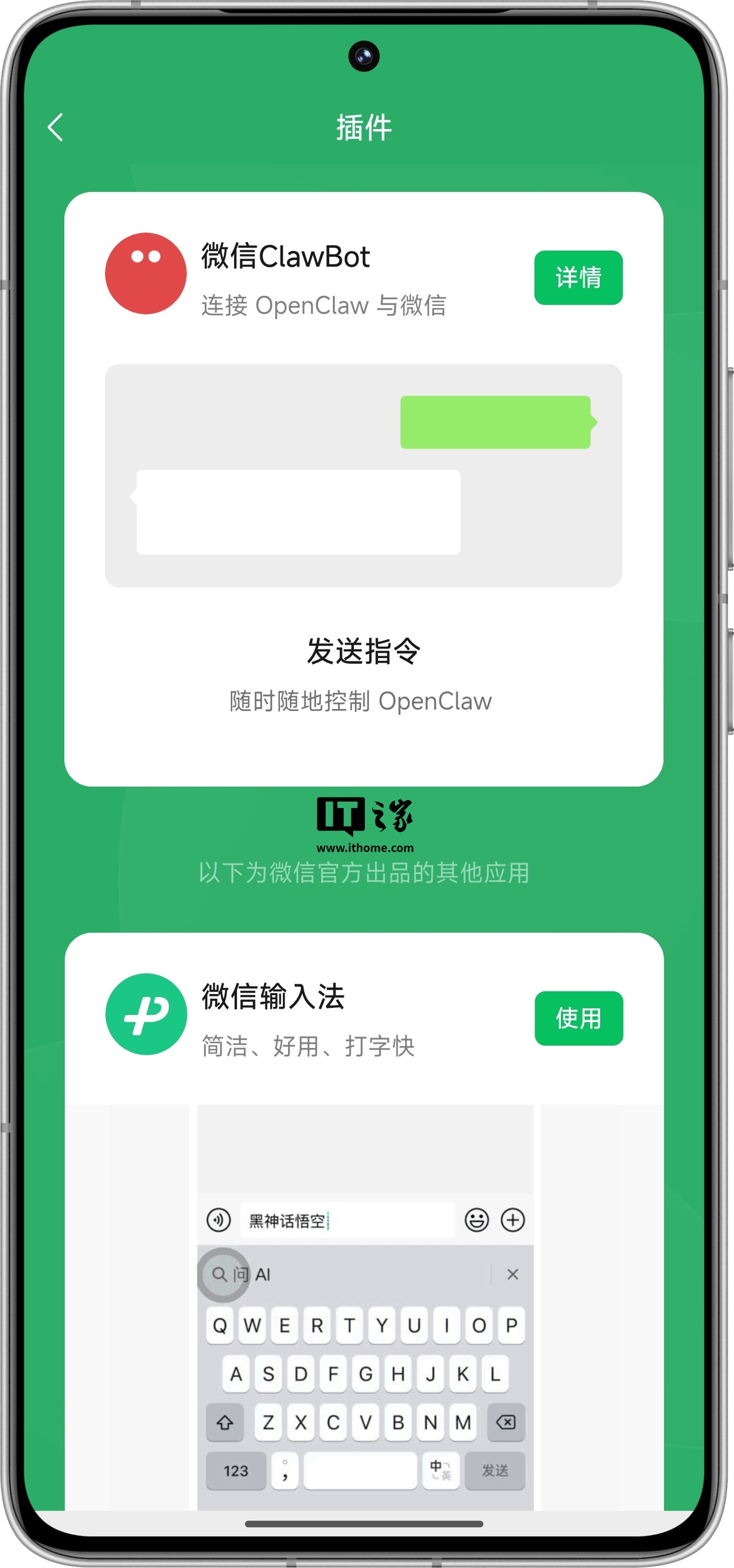 微信安卓版新增 ClawBot 官方插件，支持连接 OpenClaw 与微信