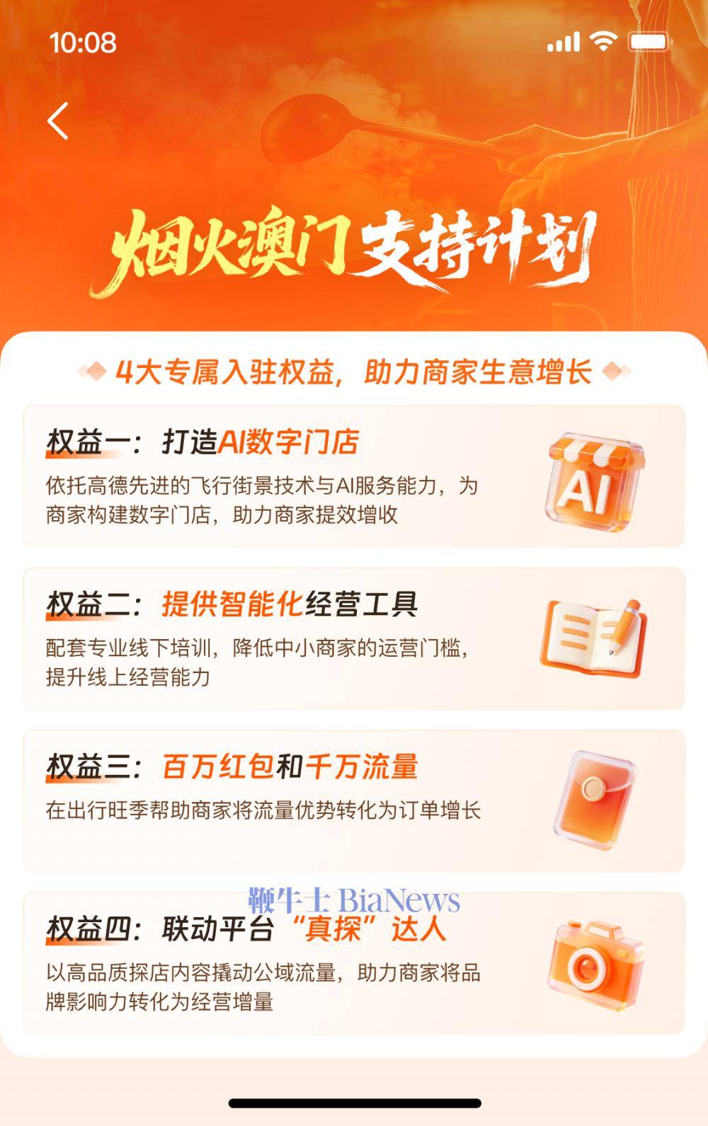 高德发布首个城市级“飞行街景” 以AI助力商家提升获客