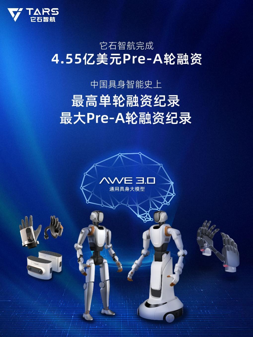 它石智航Pre-A轮融资4.55亿美金破中国具身智能纪录，高瓴红杉美团联合领投