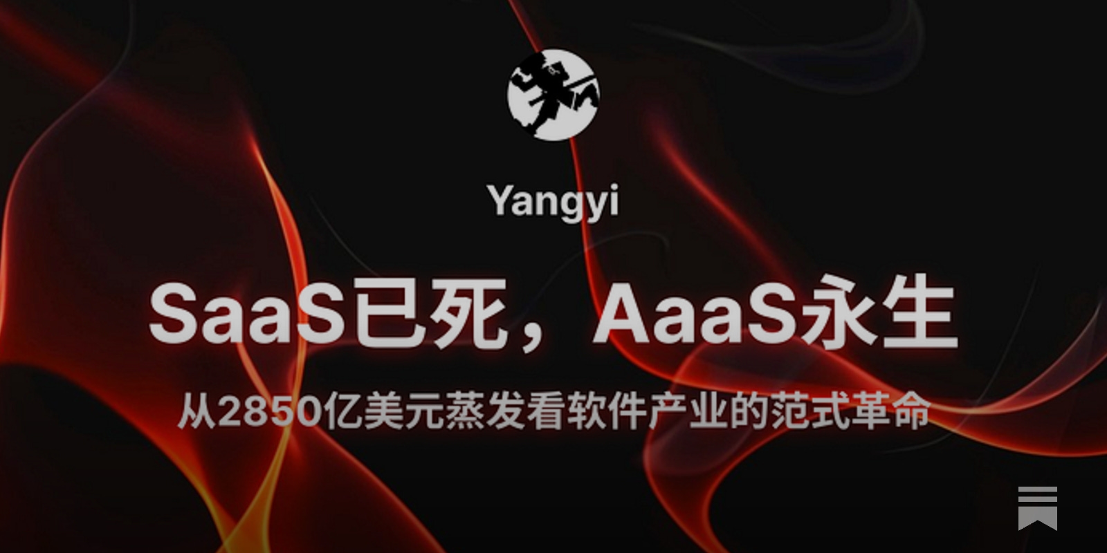 要AI,还是要命?SaaS将经历一场数据生死局