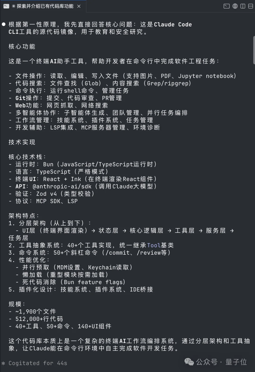 Claude Code源码泄露7小时：8大新功能/26个隐藏指令/6级安全架构，全被扒光了