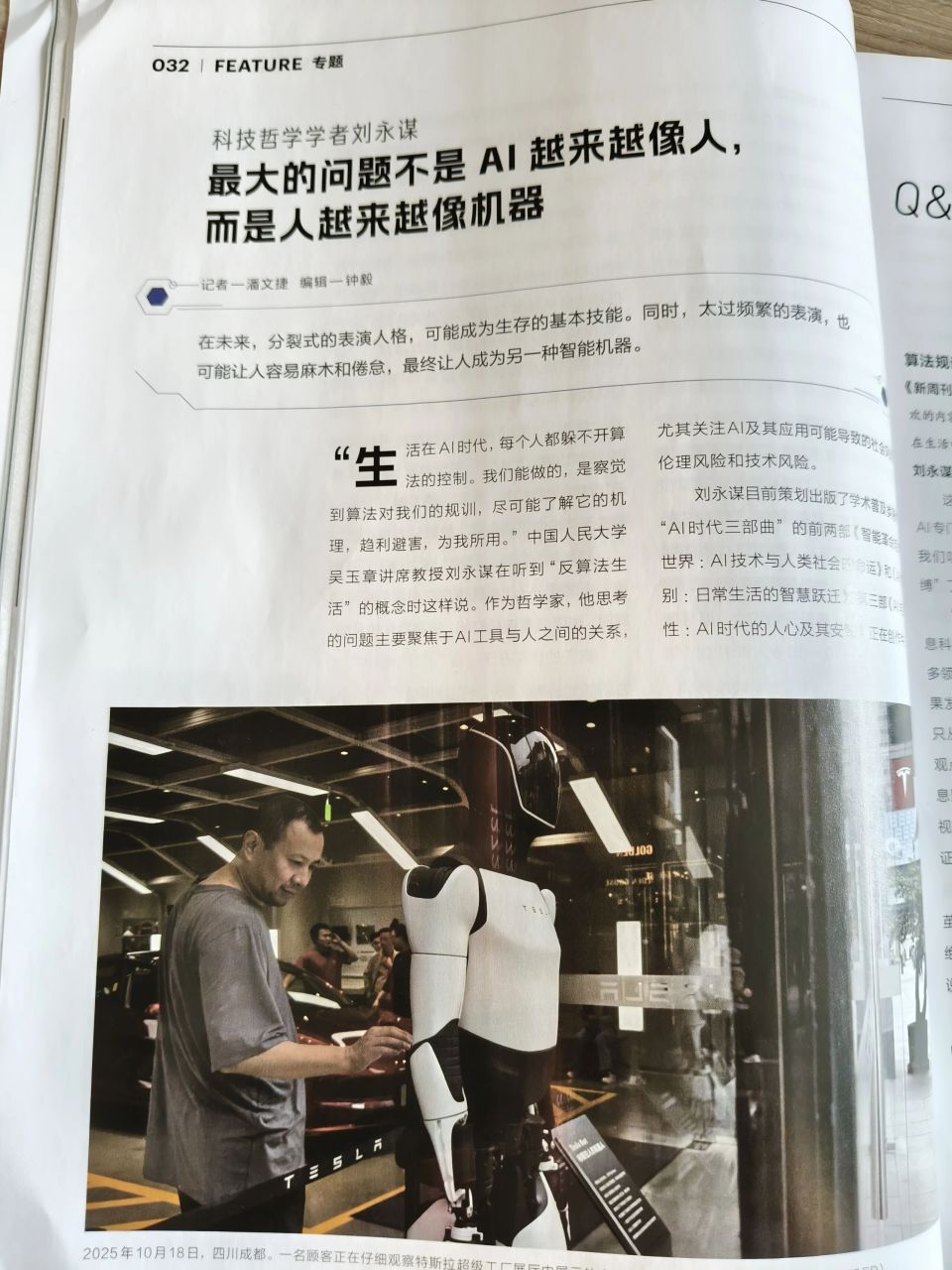 专访学者刘永谋：最大的问题不是AI越来越像人，而是人越来越像机器