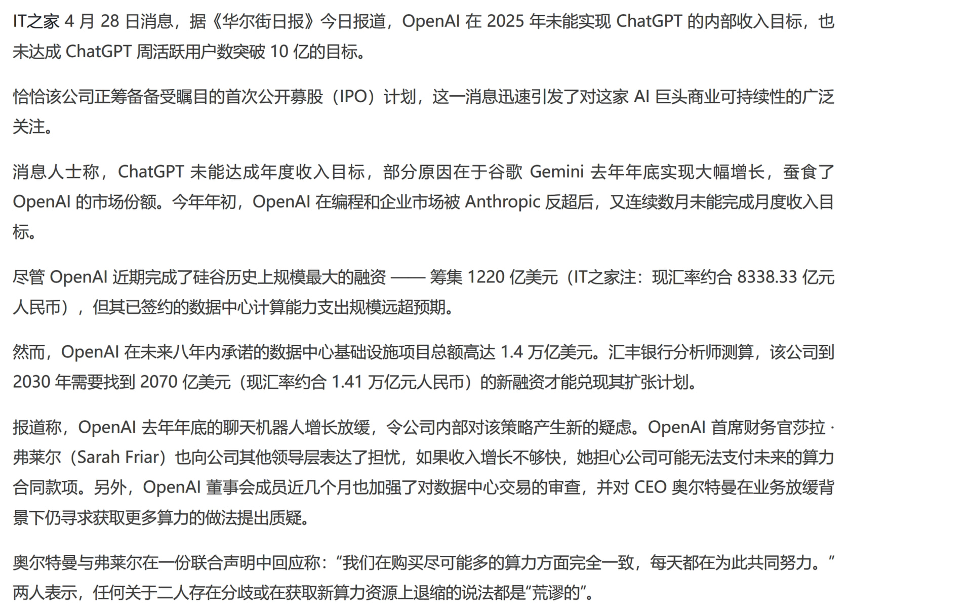 OpenAI未能实现2025年ChatGPT营收目标，也未能实现周活用户 10 亿目标