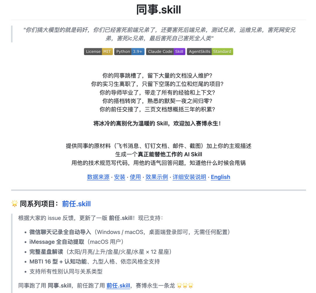 当同事、老板、前任都被做成 Skill：人类正在被重新定价