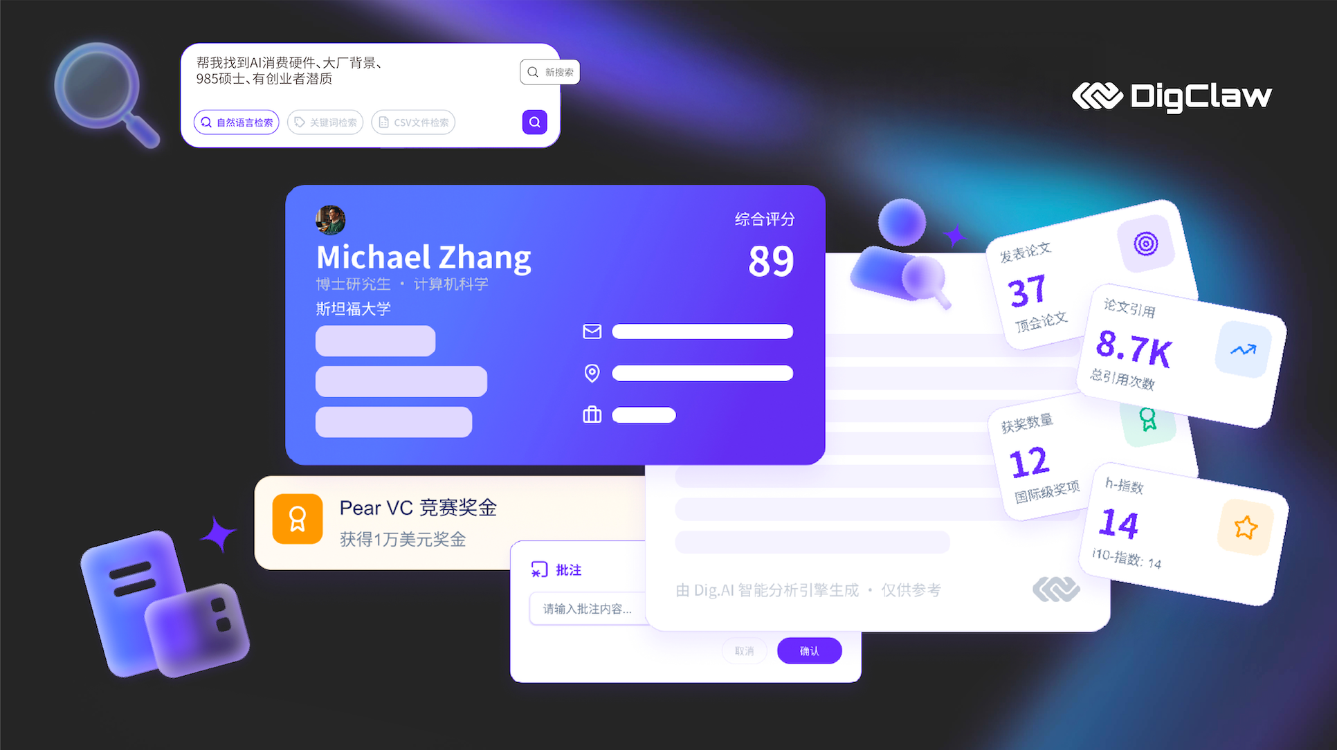 盯着还没注册公司的顶尖天才，DigClaw 获天使轮融资，中科创星、中关村资本联合投资