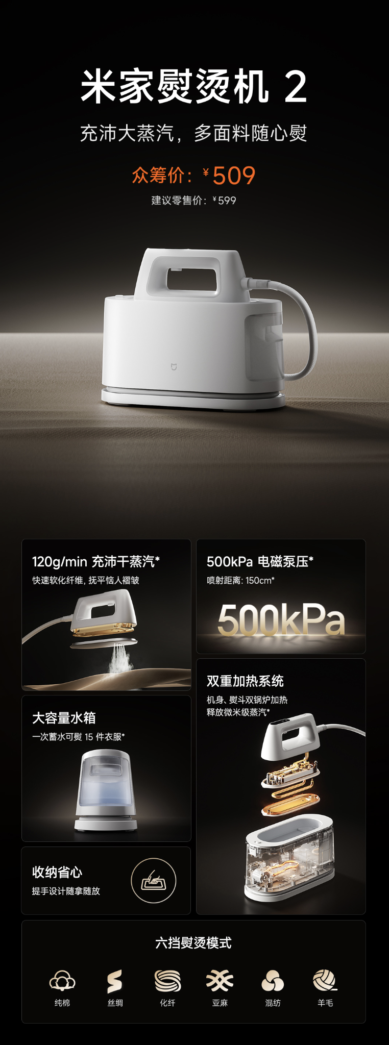 小米米家熨烫机 2 开启预售:500kPa 电磁泵压,售 599 元