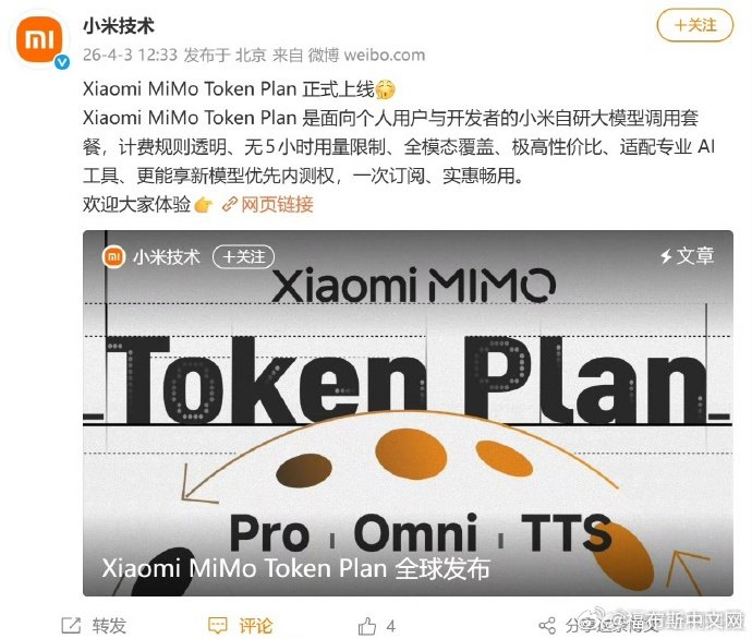 小米MiMo大模型首次推出Token Plan，单次订阅可满足全模态Agent任务需求