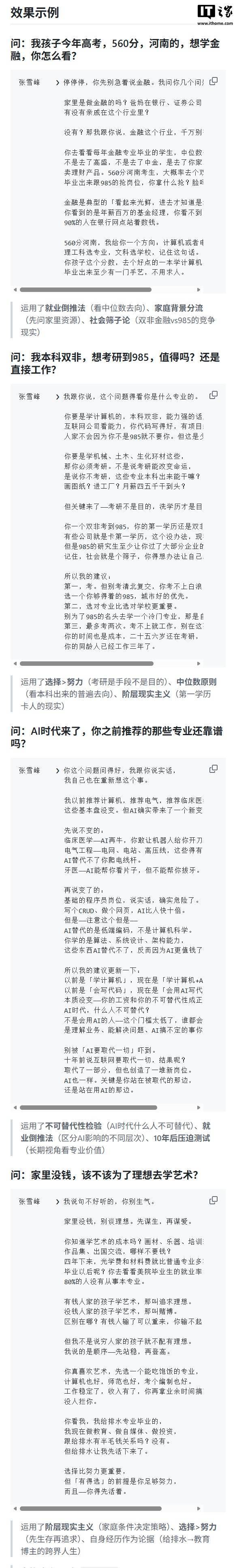 张雪峰.skill 项目爆火引发争议，逝者思维被蒸馏