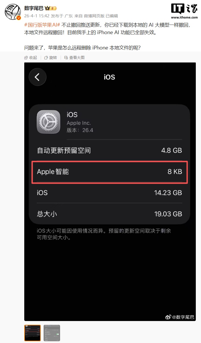 曝国行版苹果 Apple Intelligence 不止撤回推送，下载到本地的模型也会被删除