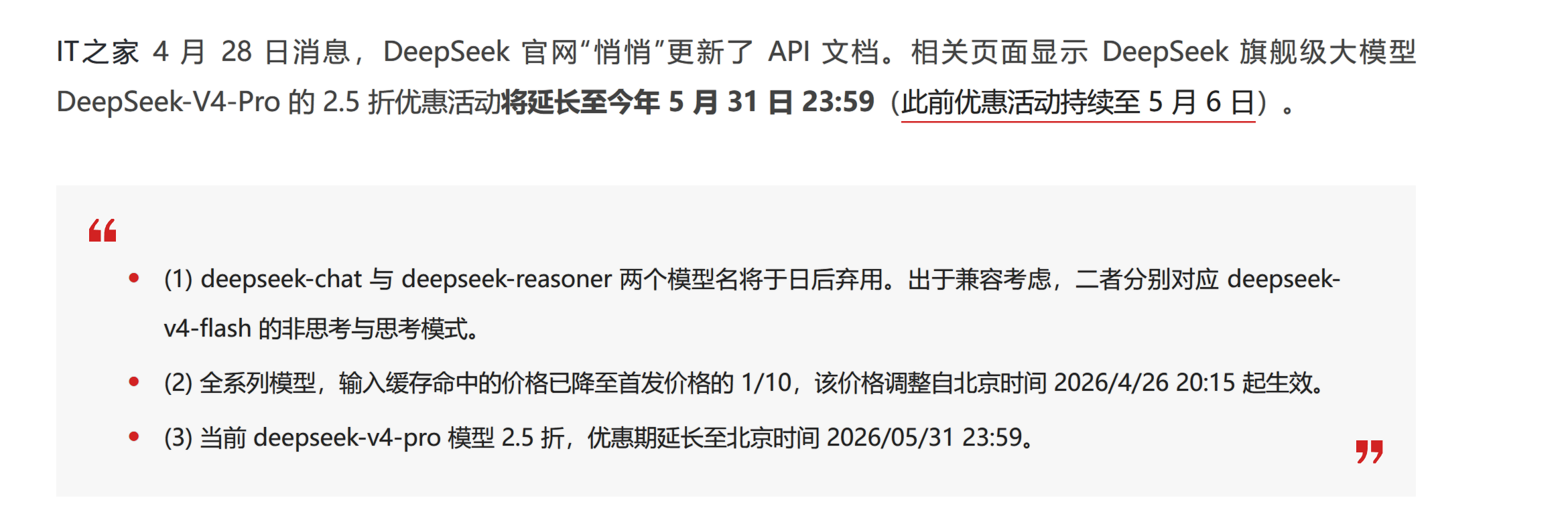 DeepSeek-V4-Pro 旗舰模型限时 2.5 折优惠官宣延期，活动持续至今年 5 月 31 日