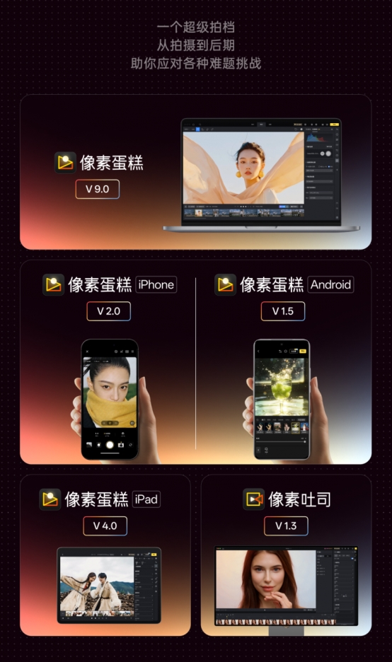 像素蛋糕9.0：一场关于AI与修图的颠覆革命