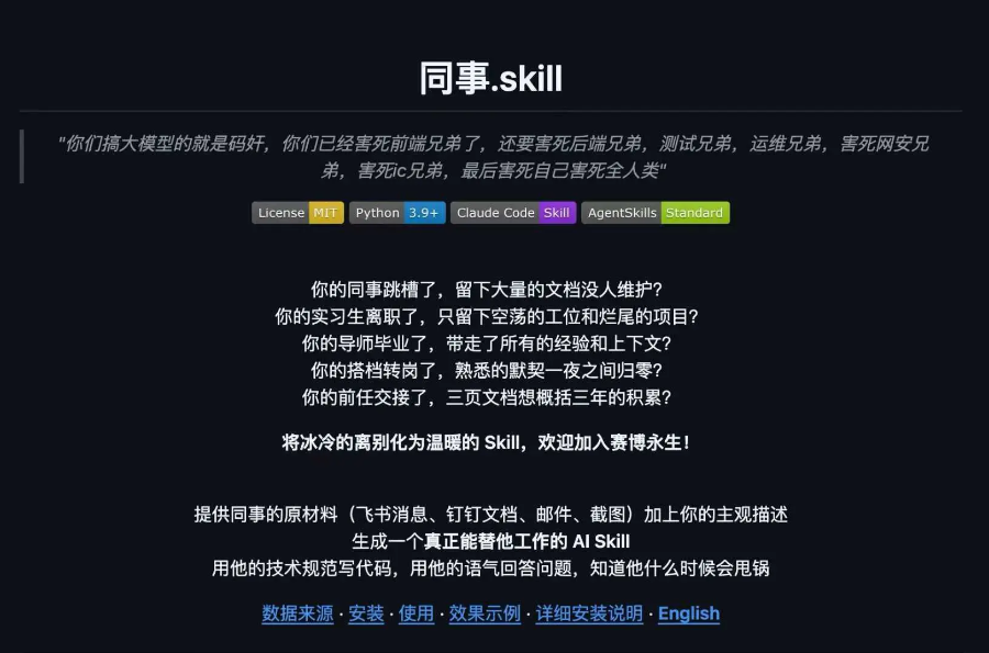 「同事.Skill」出圈，打工的尽头是被蒸馏？
