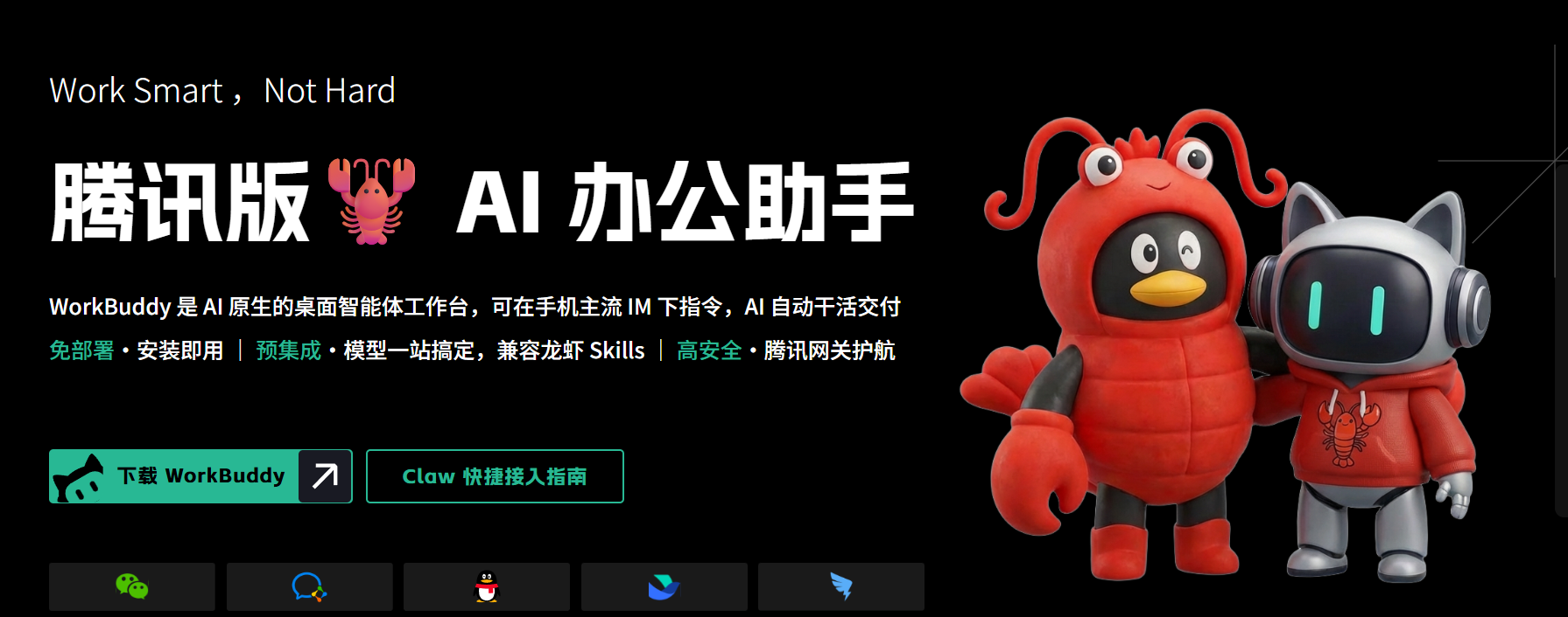 装完腾讯WorkBuddy，我提前过上了五一