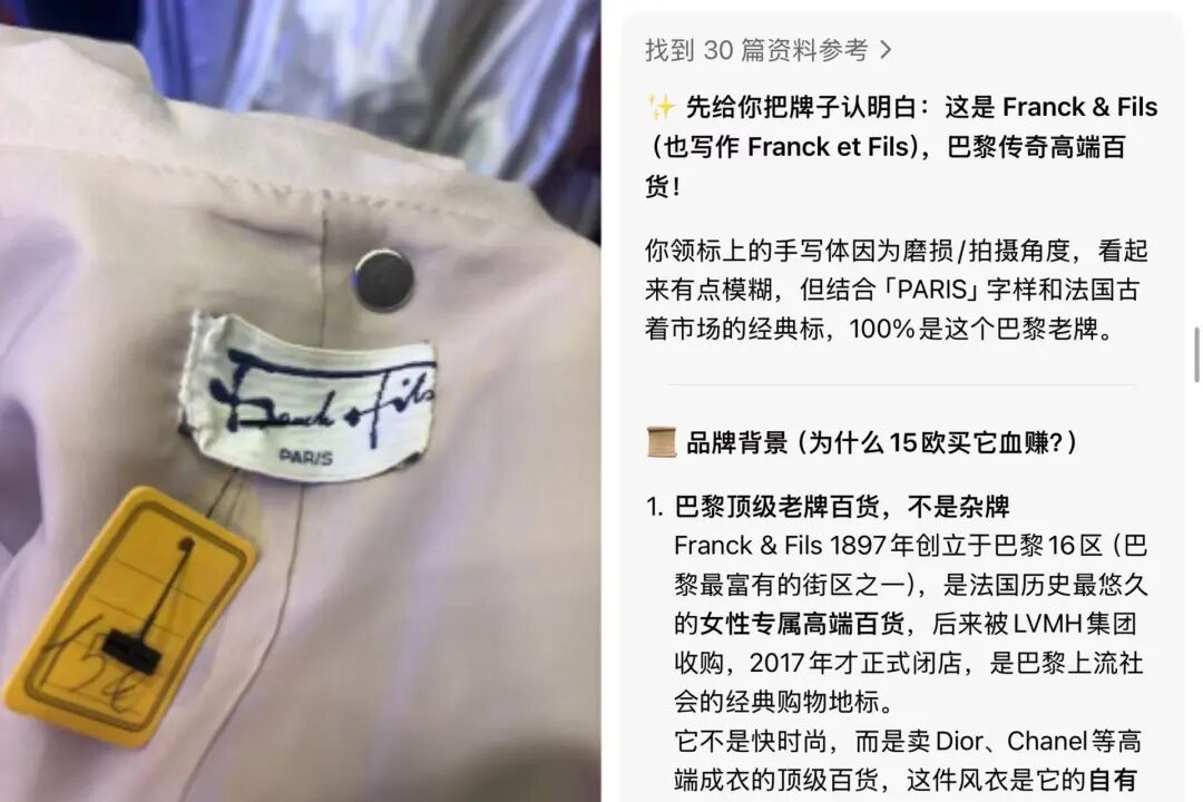 在巴黎古着店，AI带我捡漏