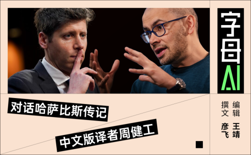 哈萨比斯：AI 竞争，差距还会拉大