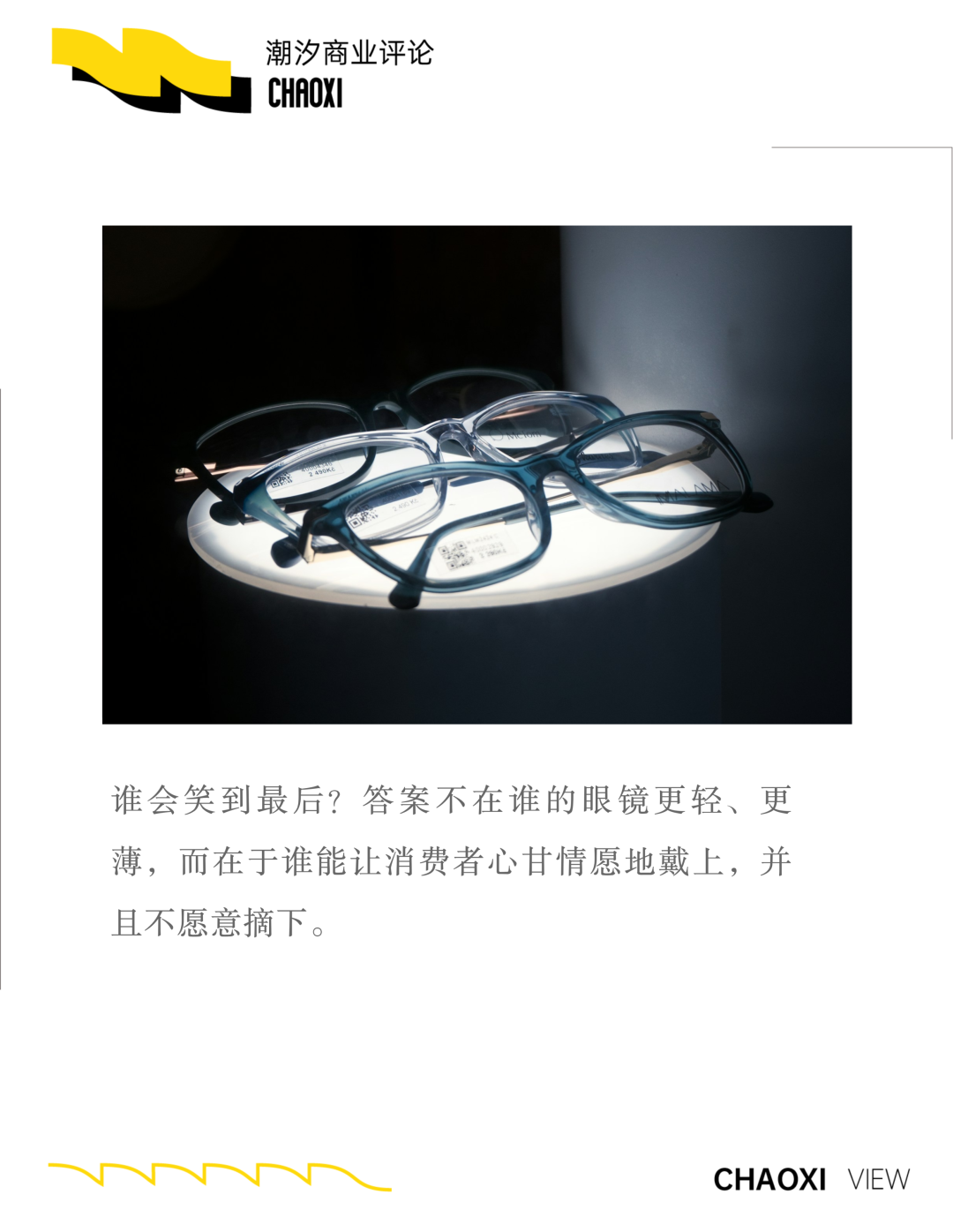 从“戴得上”到“离不开”:智能眼镜的必经之役