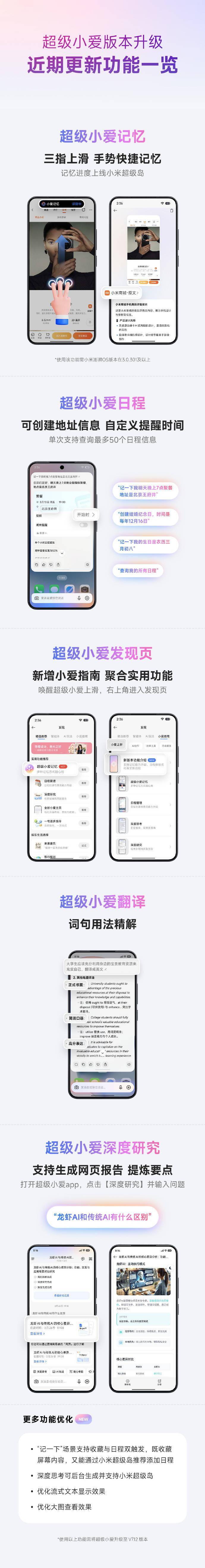 小米超级小爱 V7.12 版本升级：三指上滑便捷记忆，发现页新增小爱指南