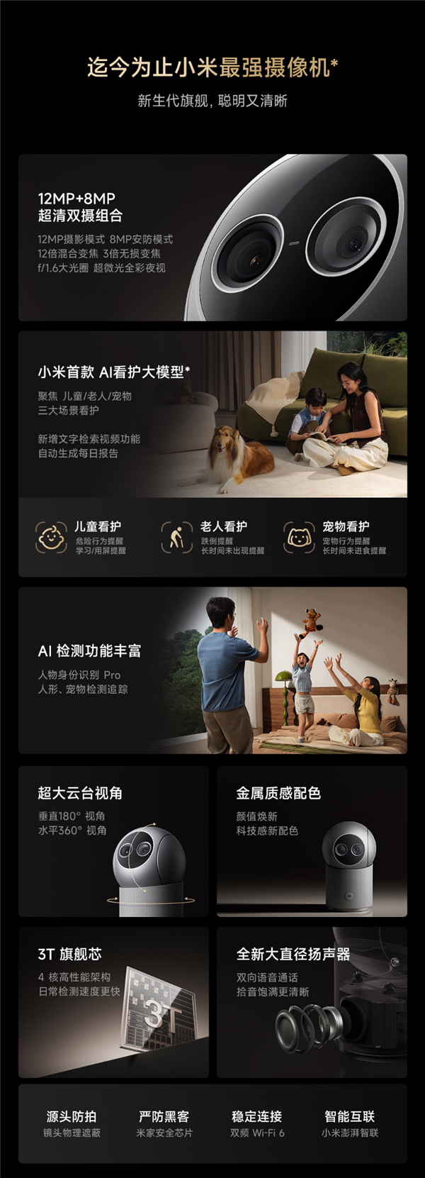 小米智能摄像机 4 Max AI 变焦版开启众筹：双摄 AI 看护，799 元