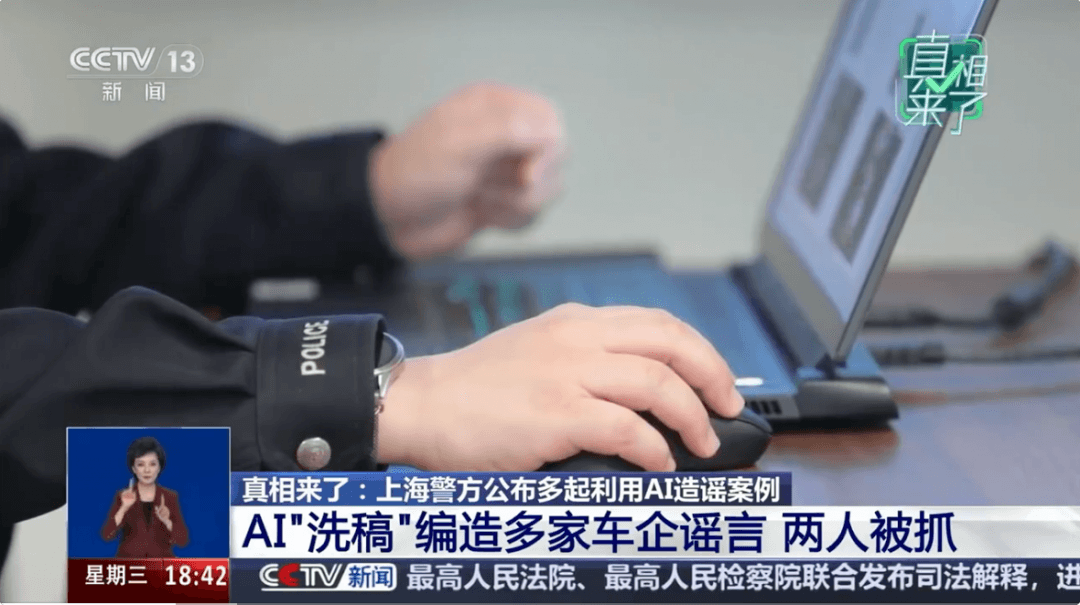 AI洗稿编造小米等多家车企谣言 两人被抓