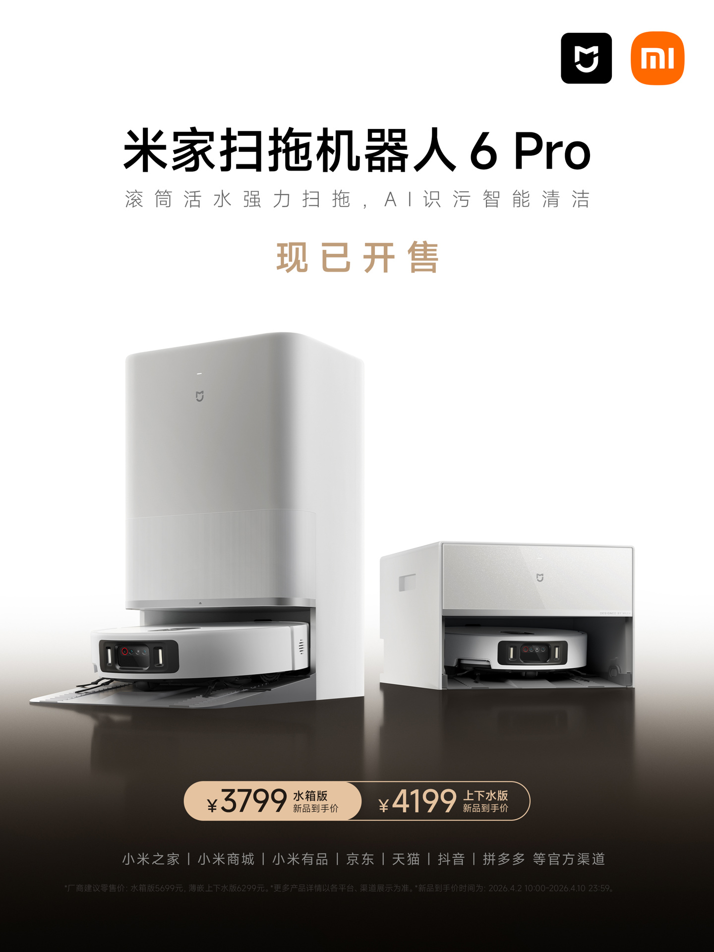 小米米家扫拖机器人 6 Pro 开售：可识别 3mm 耳机线，国补到手 3799 元起