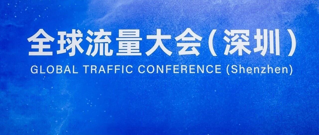 全球化成主旋律，中国企业如何乘风破局