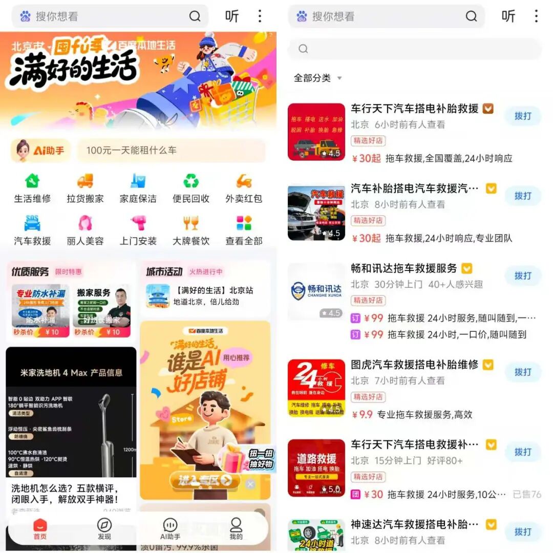 百度本地生活“回马枪”：AI加持，能否撕开美团抖音防线？