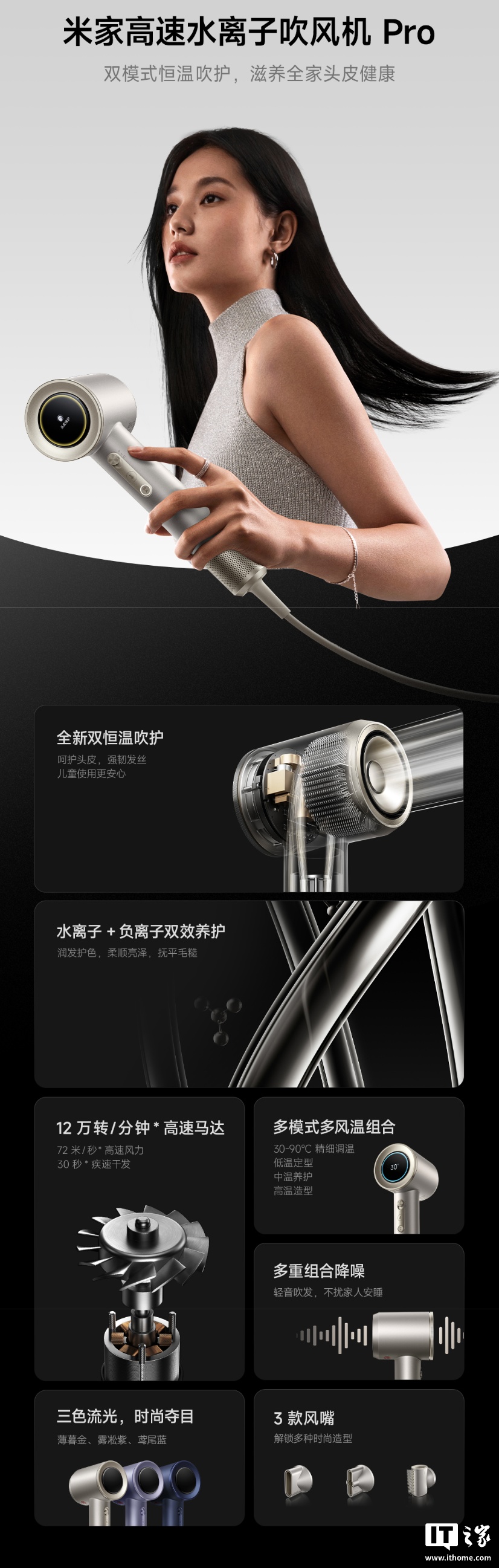 小米米家高速水离子吹风机 Pro 预售开启：升级 12 万转 / 分钟高速马达，799 元