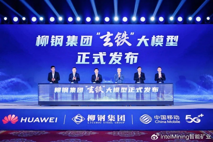 华为、中国移动、柳钢集团发布“玄铁”钢铁大模型，实现铁水运输全流程智能化